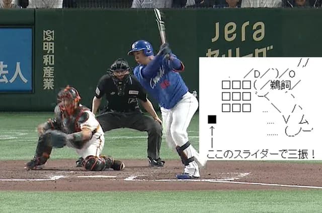 【儀式】 中日・鵜飼、AA完全再現定期ｗｗｗｗｗｗ