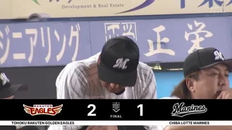 9月30日　ロッテ１－２楽天　先発美馬がラスト登板、先制するも終盤に逆転許し美馬の引退試合を勝利で飾れず