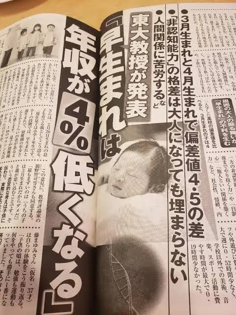 【悲報】3月生まれさん、4月生まれに比べ生涯賃金が1200万低いことが判明・・・・・・