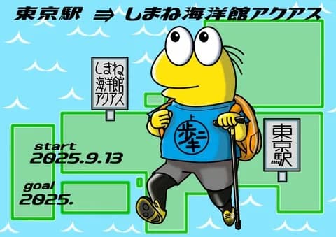 【徒歩ニキ】東京駅からしまね海洋館アクアスまで歩く【5日目】~掛川着〜