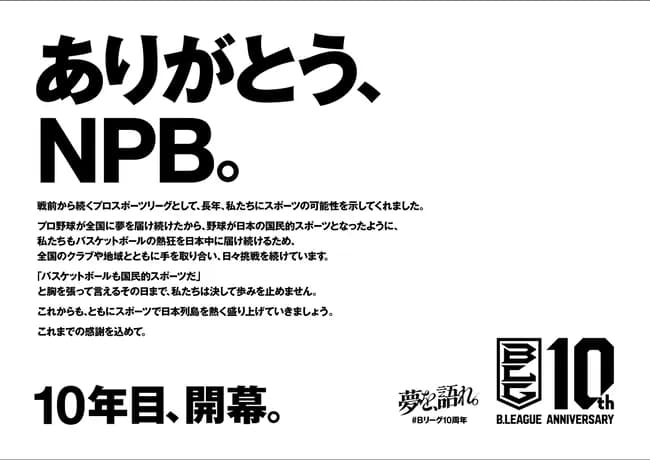 【悲報】Bリーグの広告なんかムカつくｗｗｗｗｗｗｗｗｗｗ