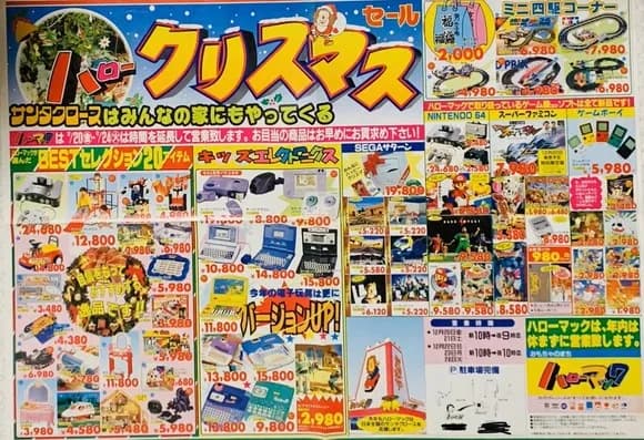 【画像】　昔のゲーム屋のチラシｗｗｗｗｗｗｗｗｗｗｗｗ