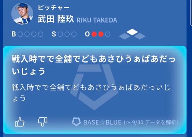 ベイスターズ戦全打席解説AI「BASE☆BLUE」、シーズン最終戦で壊れる！？