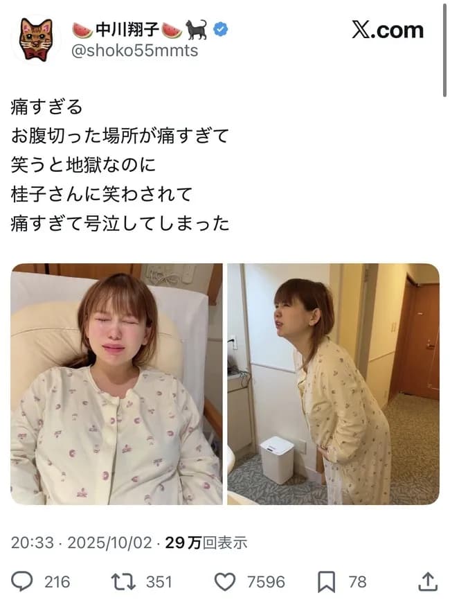【画像】中川翔子さん、痛々しい姿を投稿