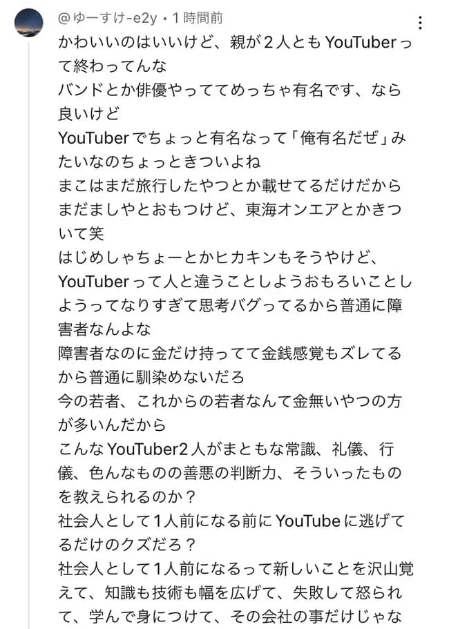 【悲報】ユーチューバー夫婦のアンチ、一線を越える・・・