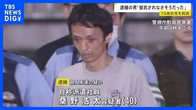 【画像】町田刺殺犯「誰でもよかった」