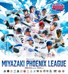 DeNA、「みやざきフェニックス・リーグ」参加選手発表！　投手陣では若手に加えて山﨑、藤浪らが参加！野手では牧、伊藤光の名前も