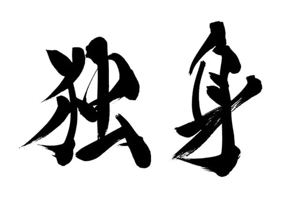 【悲報】結婚して子供なしが正解なのでは…？ｗｗｗｗｗｗｗｗｗｗｗｗｗｗｗｗ