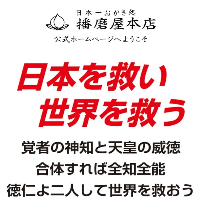 【画像】兵庫県にあるおかき屋さんの公式HP、ちょっとだけ独自性が強い