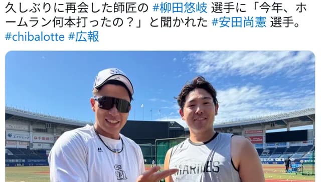 柳田、安田尚憲に「今年、ホームラン何本打ったの?」wwww