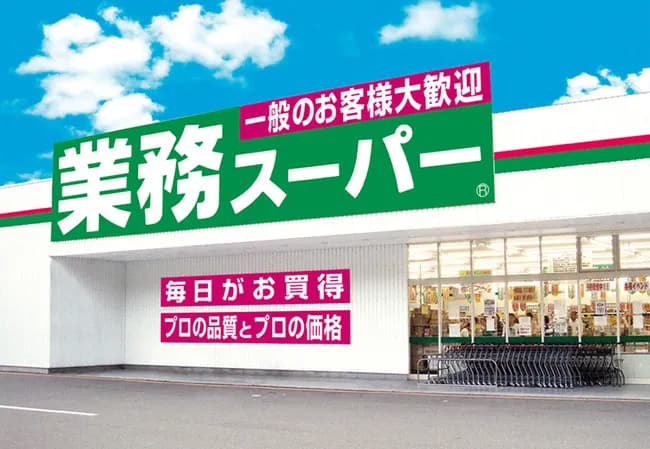 業務スーパーで買って得したってなったものなんかある?