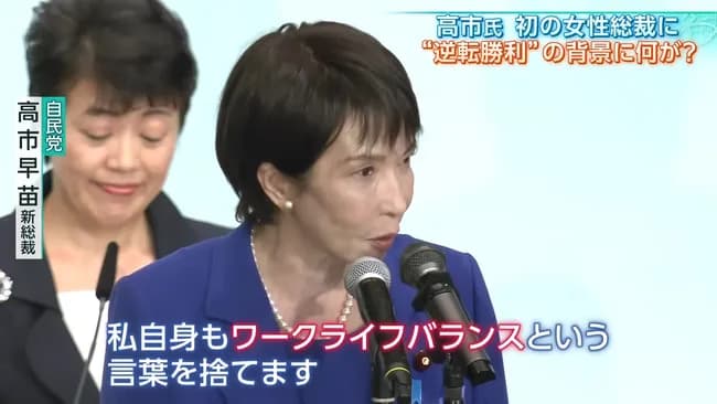 【悲報】マスコミ、高市早苗のワークライフバランスで因縁付け失敗