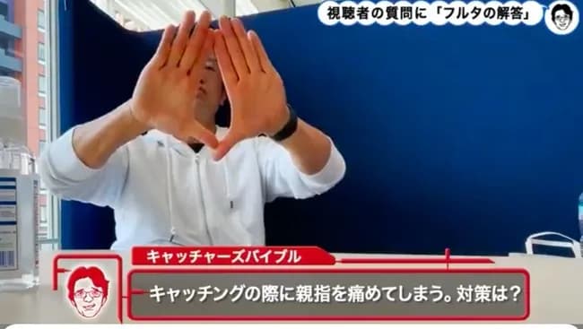 【画像】古田の親指、やばい