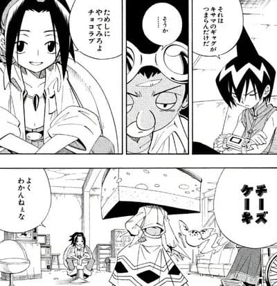 シャーマンキング「仲間の中で最強はチョコラブです」←これ