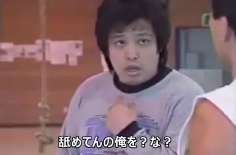 【難問】佐山聡に「舐めてんのか？」と言われた時の対処法