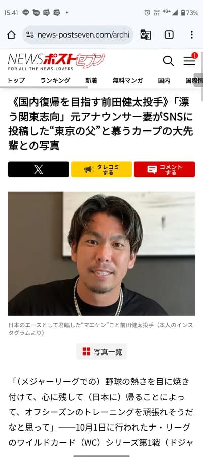 前田健太「嫁がNPB復帰するなら関東がいいってw」