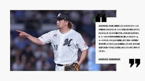 ロッテ澤村拓一、退団…