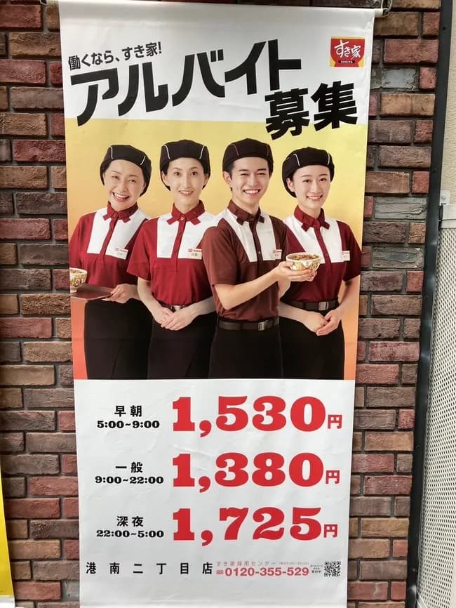 【超画像】すき家、始まる。バイトでも余裕で手取り50万超え