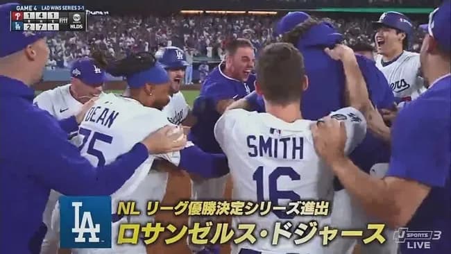 ドジャース、サヨナラ勝利！まさかの結末でリーグ優勝決定S進出決定！佐々木朗希がリリーフで3イニング無失点