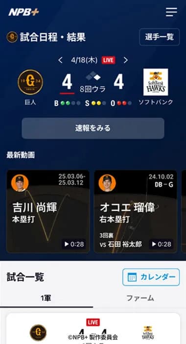 NPB×コナミ×ソニー開発のプロ野球速報アプリ「NPB+(プラス)」www