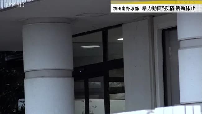 甲子園出場11回の強豪、山形の酒田市の高校で野球部員が暴力を振るう動画が投稿される　部活動休止に