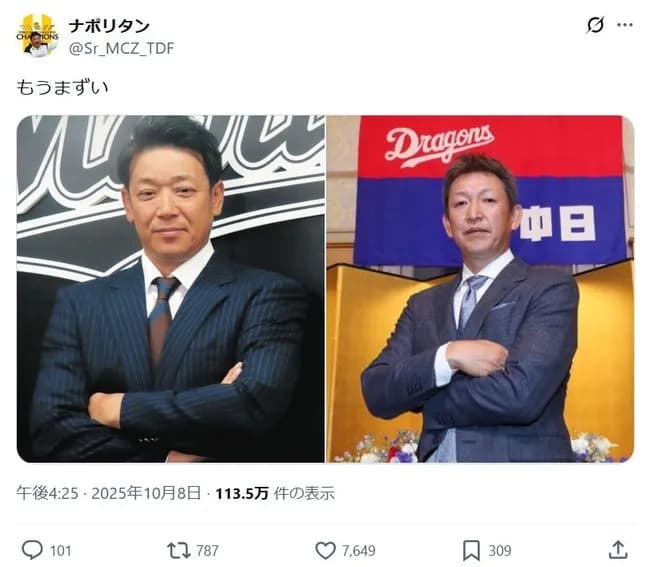 【画像】サブロー新監督、既にヤバい気配しかしないと話題