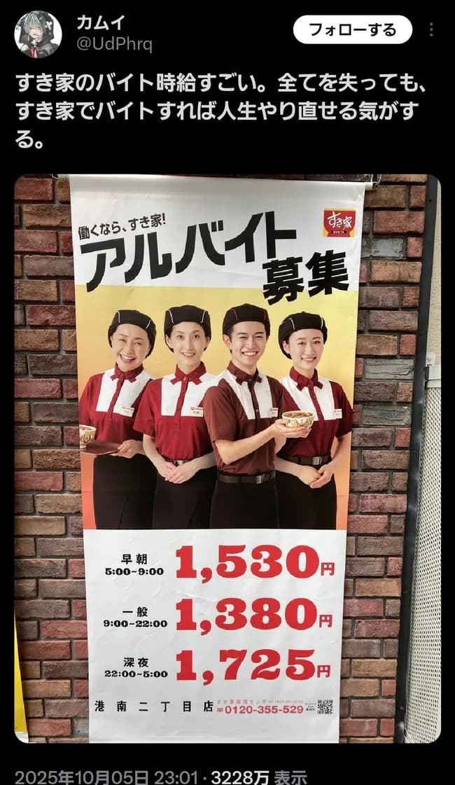 【画像】すき家「時給1700円です」