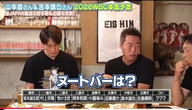 上原浩治「ヌートバーは？」宮本慎也「いるか？」上原浩治「いらないッスw」