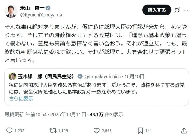 【朗報】米山隆一さん、総理になる気マンマン