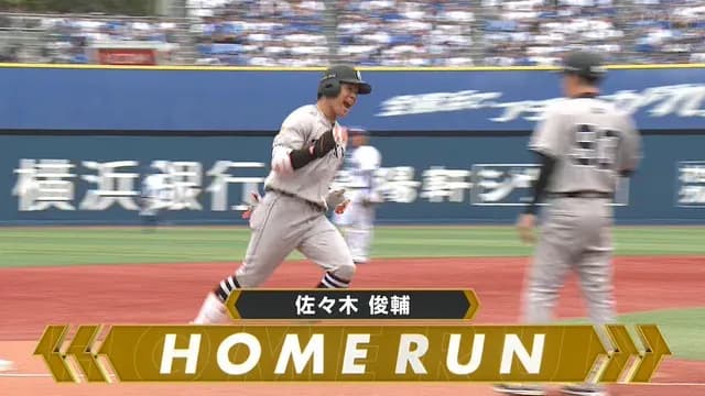 【セCS】 負けたら終わりの巨人、佐々木俊輔が先頭打者ホームラン！