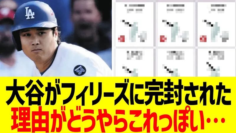 大谷ってこのまま打てなさそうなのなんでなん？
