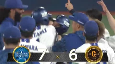 【試合結果】[2025/10/12] DeNAベイスターズ７－６読売ジャイアンツ　ＤｅＮＡ　初回５失点から大逆転勝利　蛯名のサヨナラタイムリー！！