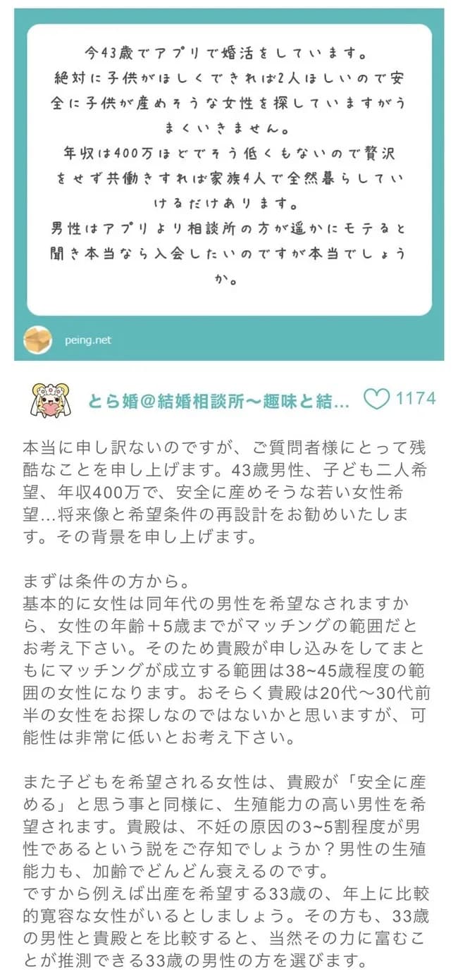 【悲報】40代弱男「婚活してます。妻と子供2人の幸せな家庭を夢見てます」→回答がコチラWWWWWWWWWWWW