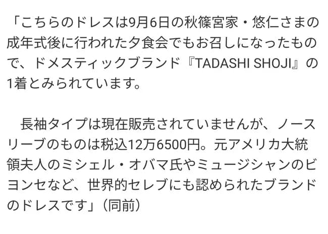 【画像】佳子さまの例の青ドレス、12万円もするものだった