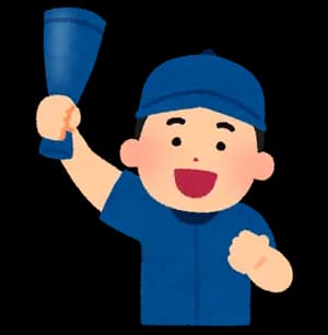 野球ファンなのに応援団も応援歌も興味ないヤツｗｗｗｗｗｗｗ