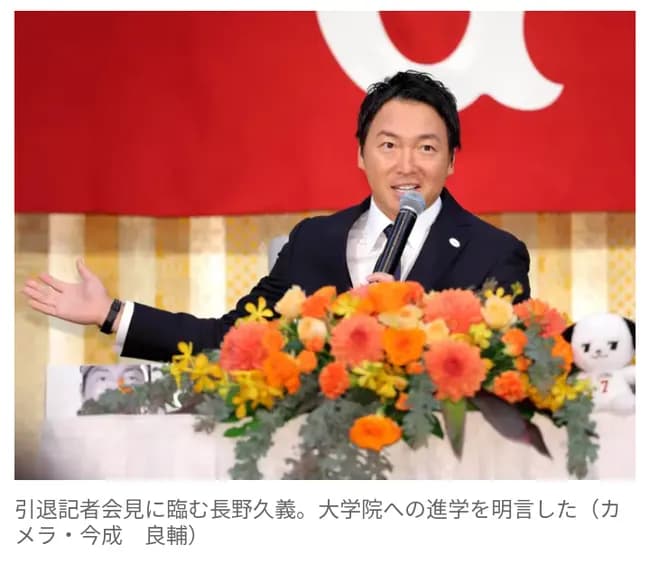 巨人・長野久義「ユニホームを脱ぎ、大学院に進学することを決意しました」　引退会見で未来語る