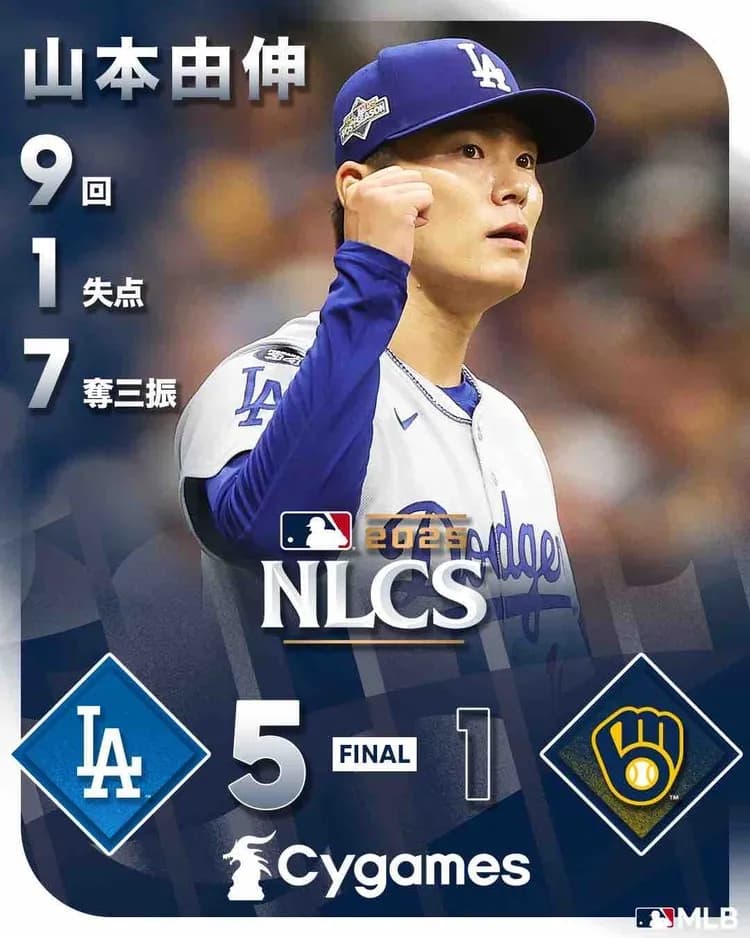 【宮城こうやぞ】我らがエース山本由伸、米CSで9回完投しドジャースを勝利に導く！おりせん民大歓喜！