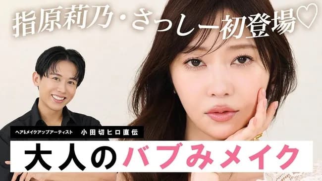 最近の指原莉乃さん（32）