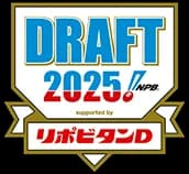 2025-2026 今年のプロ野球ドラフト会議