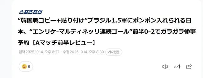 サッカー日本代表ブラジル戦前半が終わった時の韓国の速報記事がこちらｗｗｗｗｗｗｗｗｗｗｗｗｗｗｗ