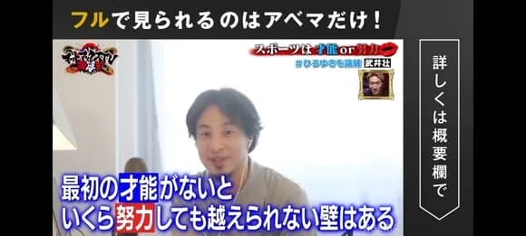 【悲報】　ひろゆき「スポーツは結局才能です。努力しても越えられない壁がある」　