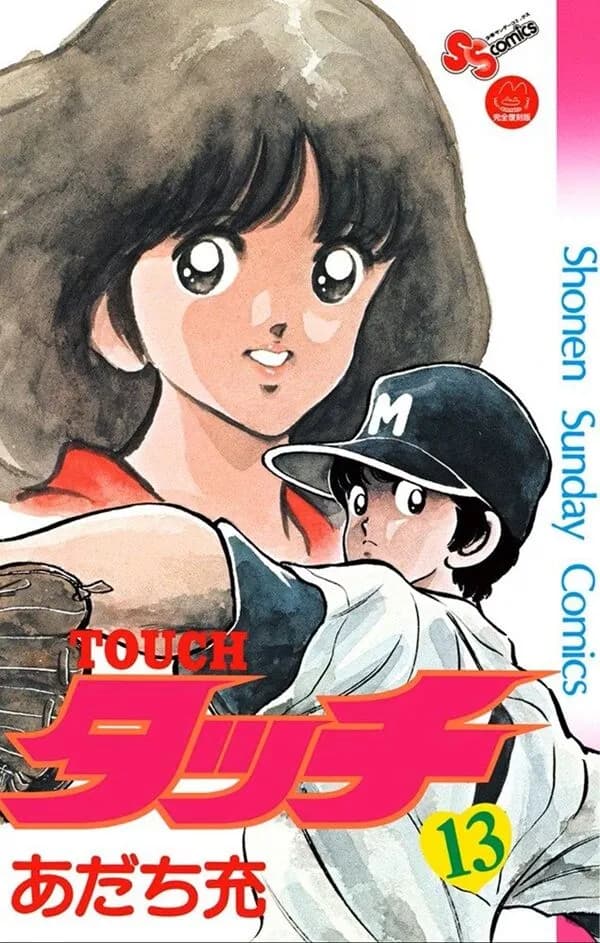 【命題】タッチって、さすがにあの高校レベルで甲子園優勝するのは、無理がないか？