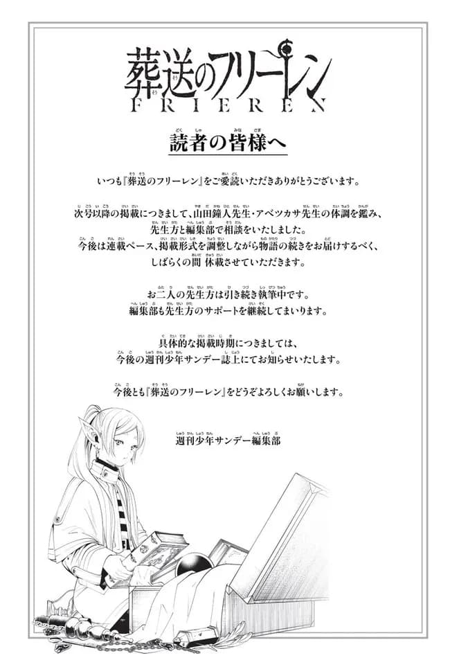【悲報】葬送のフリーレン、原作と作画両方の体調不良で長期休載が決まる