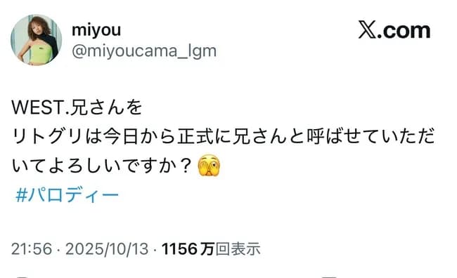【悲報】リトグリ「ジャニーズWESTのこと兄さんって呼んでいいですか？」←ジャニオタブチギレ炎上