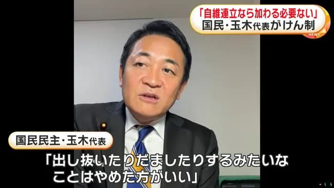 漢・玉木雄一郎、維新に恨み節「二枚舌みたいで残念だ」　きょうは公明党と党首会談へ