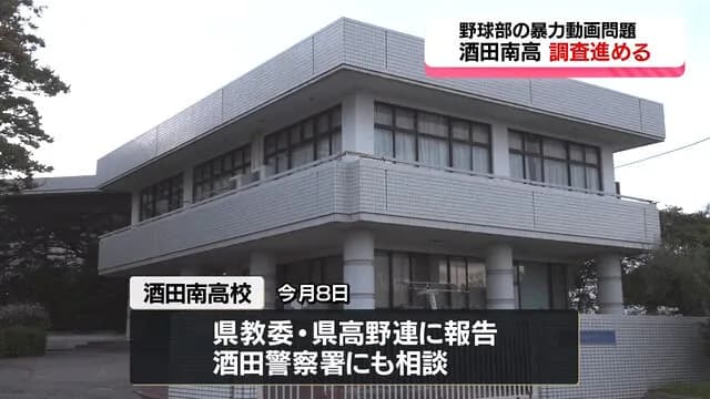 甲子園出場11回 酒田南 部員の暴行動画投稿、学校は調査終了 対外活動自粛中…過去には2回 不祥事で対外試合禁止処分