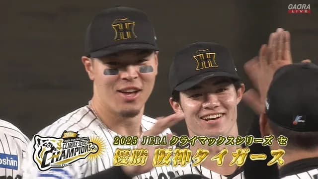 阪神、順当に日本シリーズ進出！ 藤川監督「僕は見てるだけ。これまでのドラフトに感謝」