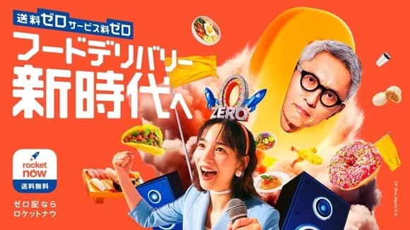 【朗報】「ロケットナウ」とかいうデリバリー、ウーバーより良さそうｗｗｗｗｗｗｗｗｗｗｗｗ