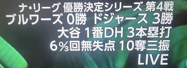 大谷さん「試合に勝った！俺は6回無失点で10奪三振、3本塁打だった😊」