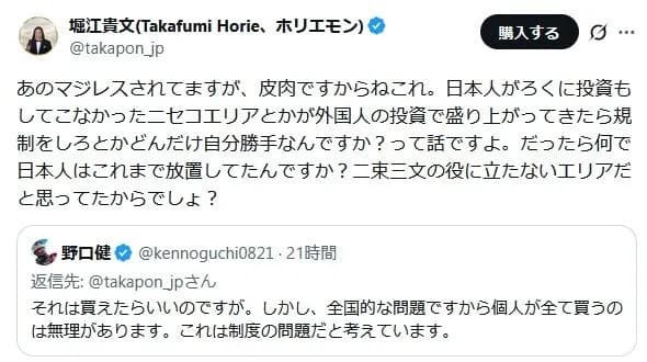 堀江貴文「外国人に土地を買われてるって、日本人が投資せず放置してた土地でしょ？」